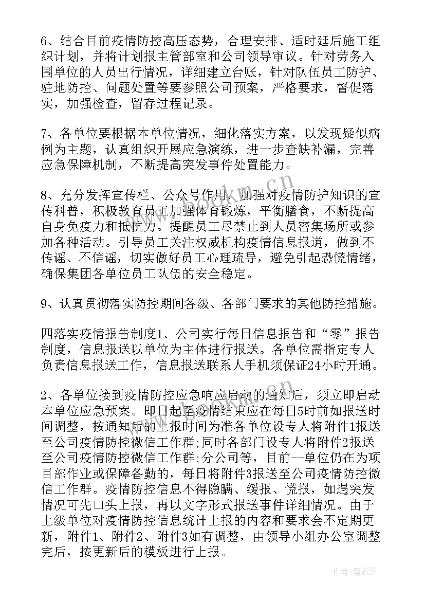 最新新冠肺炎疫情防控应急工作预案 疫情防控方案和应急预案新冠防疫应急预案(大全5篇)