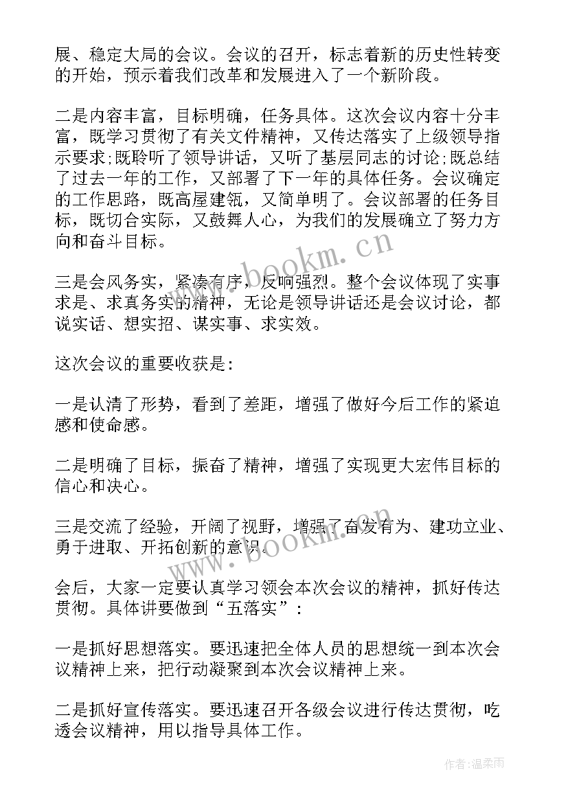 2023年项目管理会议内容 领导会议讲话总结万能版(汇总10篇)