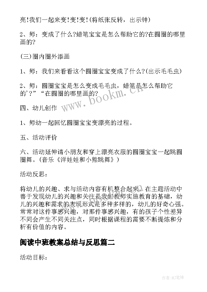 最新阅读中班教案总结与反思(汇总5篇)