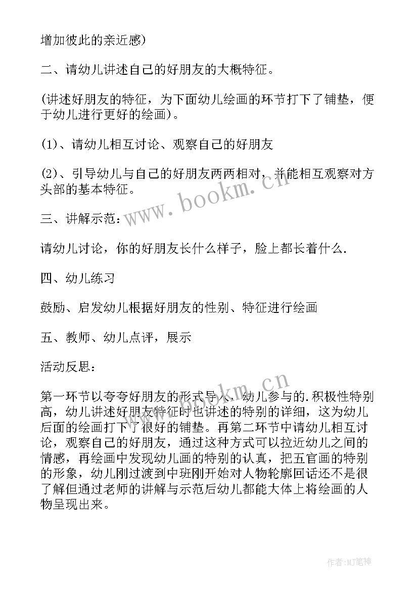 最新阅读中班教案总结与反思(汇总5篇)