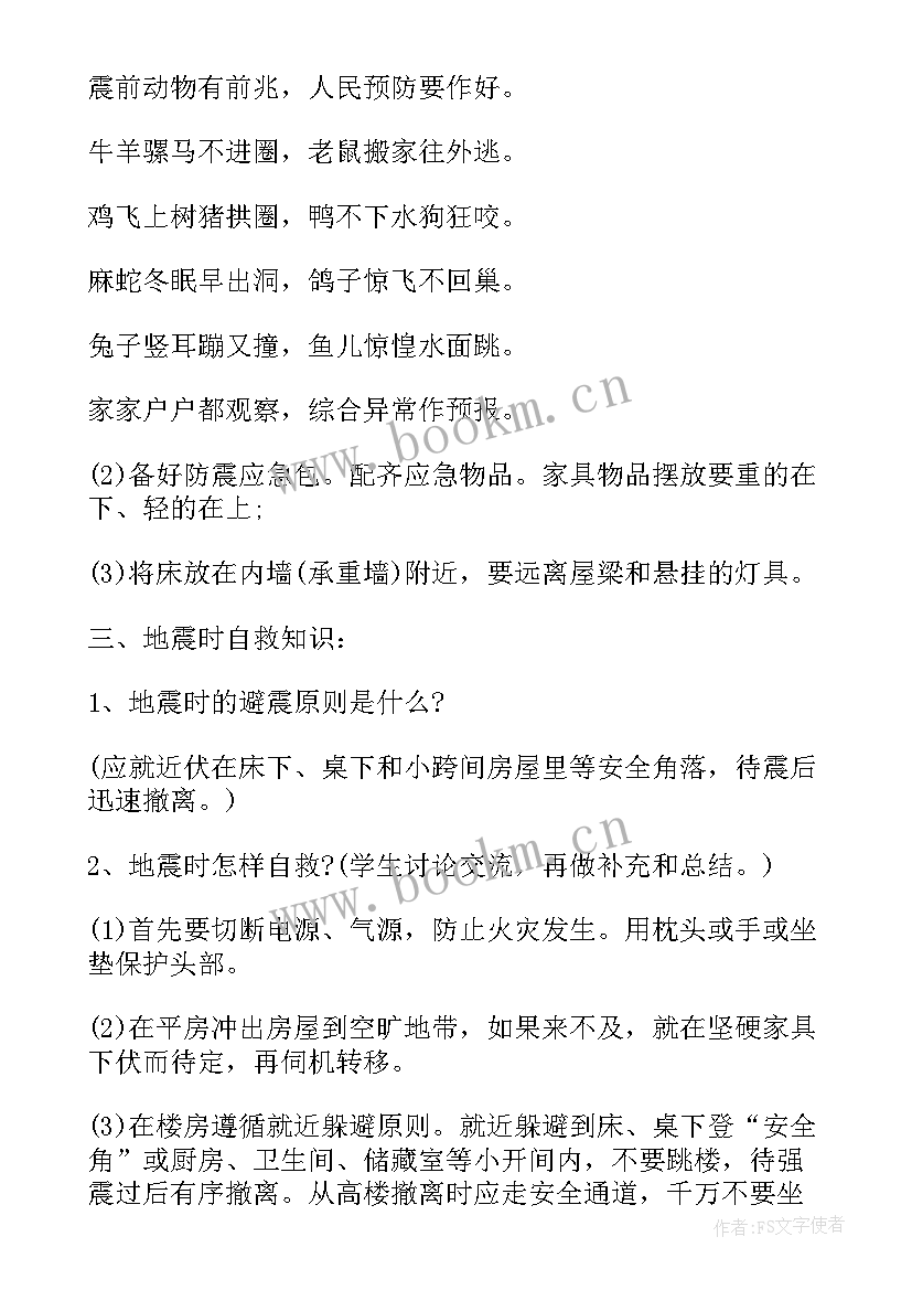 最新全国防灾减灾活动方案 全国防灾减灾日工作方案(精选9篇)