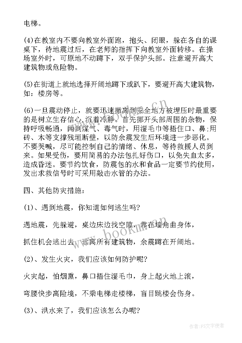 最新全国防灾减灾活动方案 全国防灾减灾日工作方案(精选9篇)