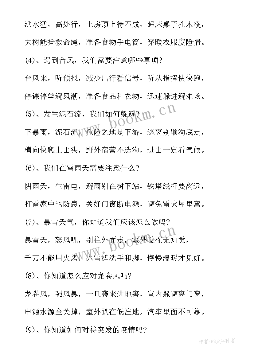 最新全国防灾减灾活动方案 全国防灾减灾日工作方案(精选9篇)