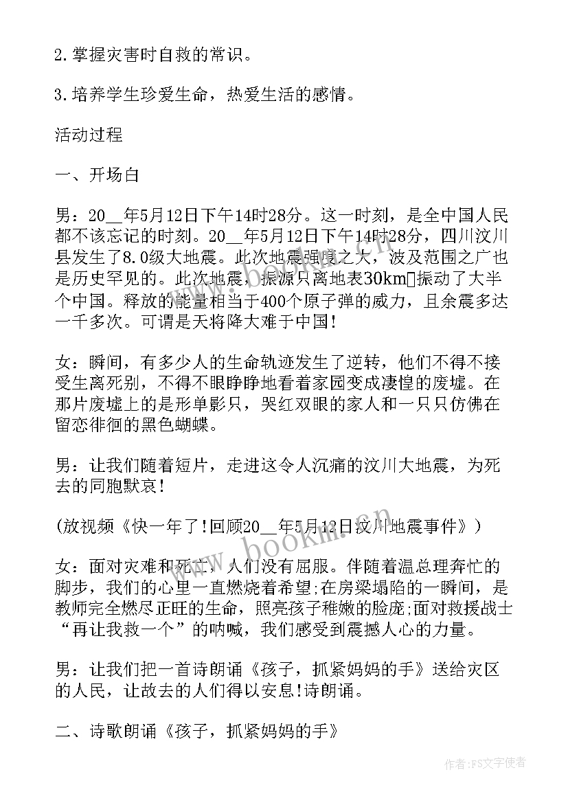 最新全国防灾减灾活动方案 全国防灾减灾日工作方案(精选9篇)