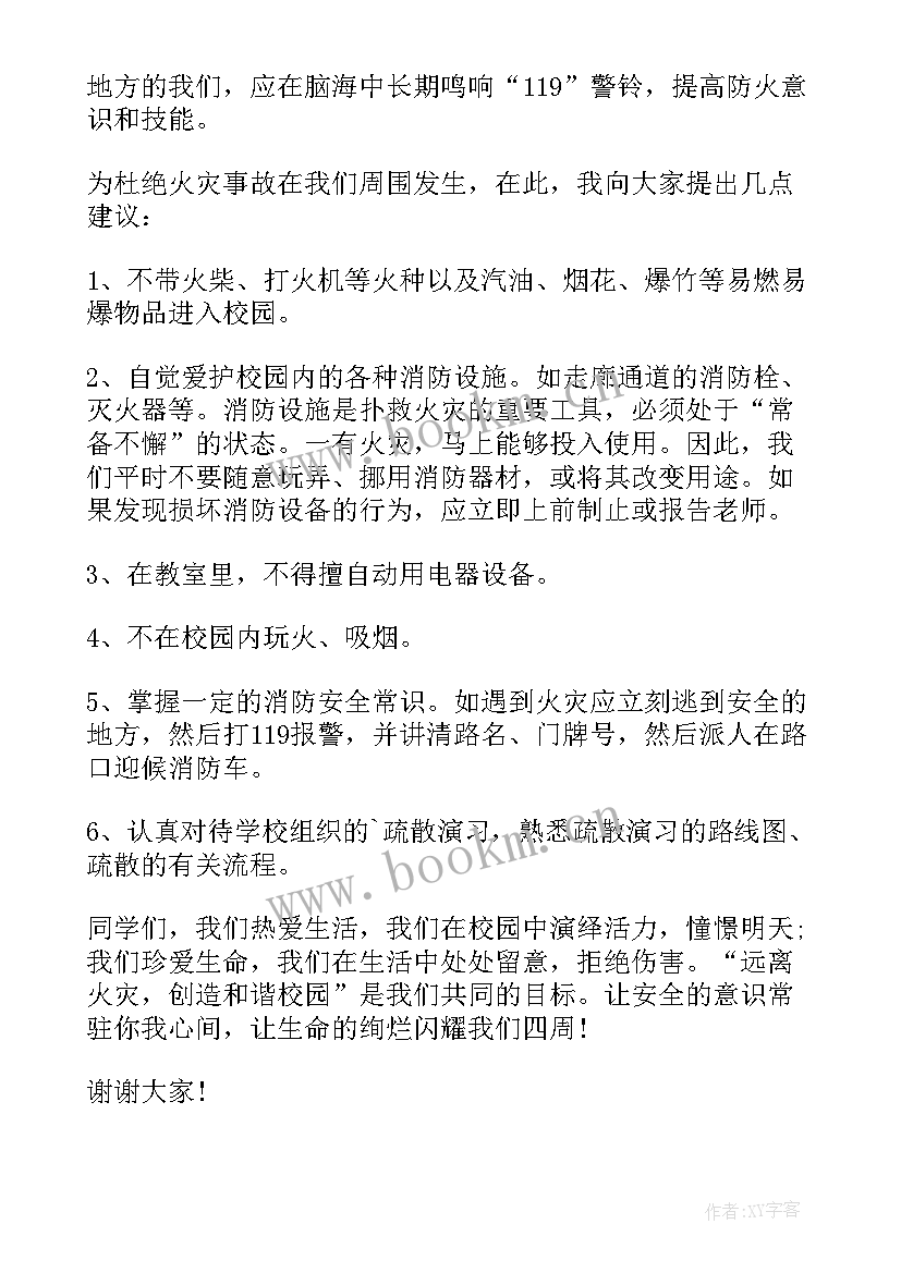 2023年消防安全国旗下讲话稿消防在心中(优秀7篇)