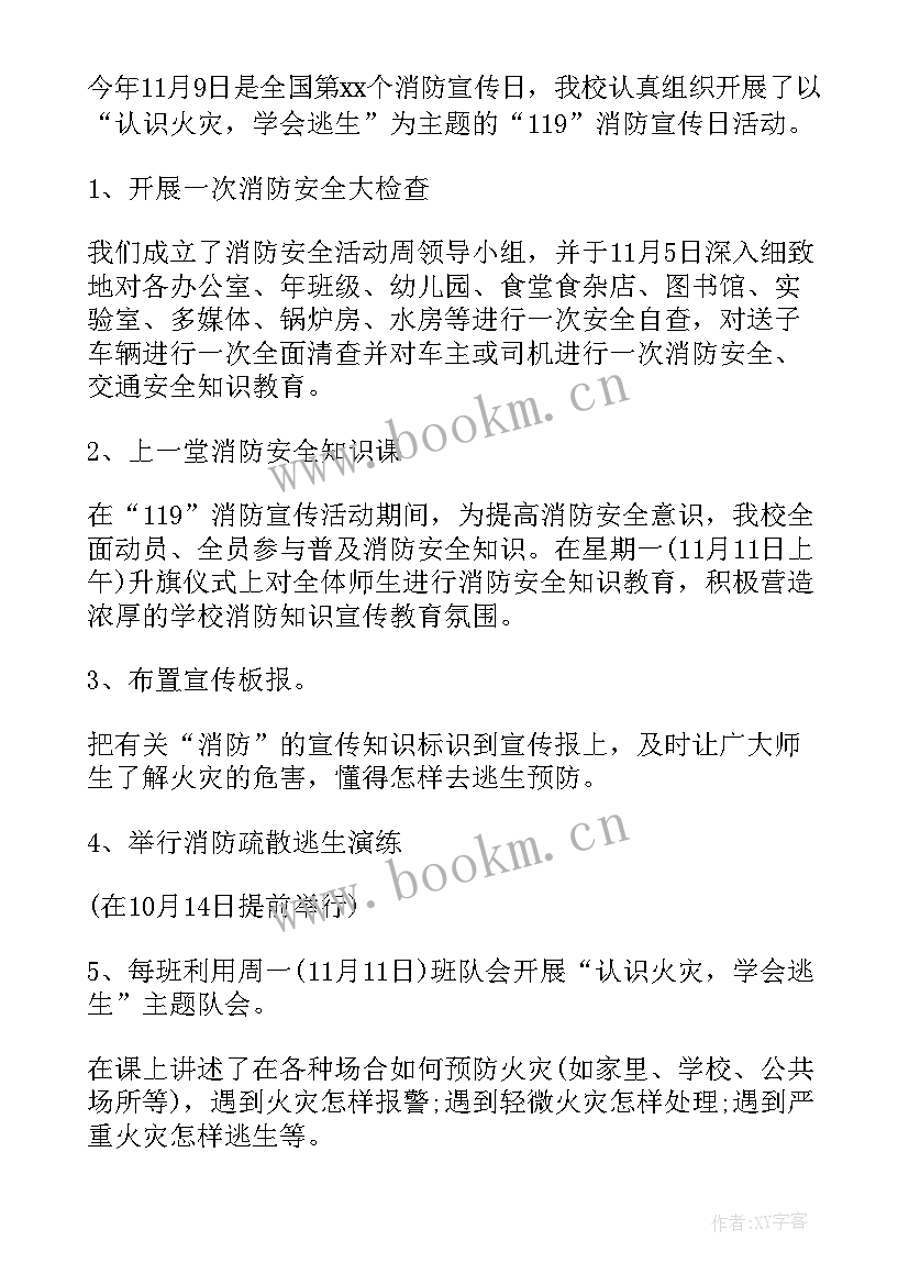 2023年消防安全国旗下讲话稿消防在心中(优秀7篇)