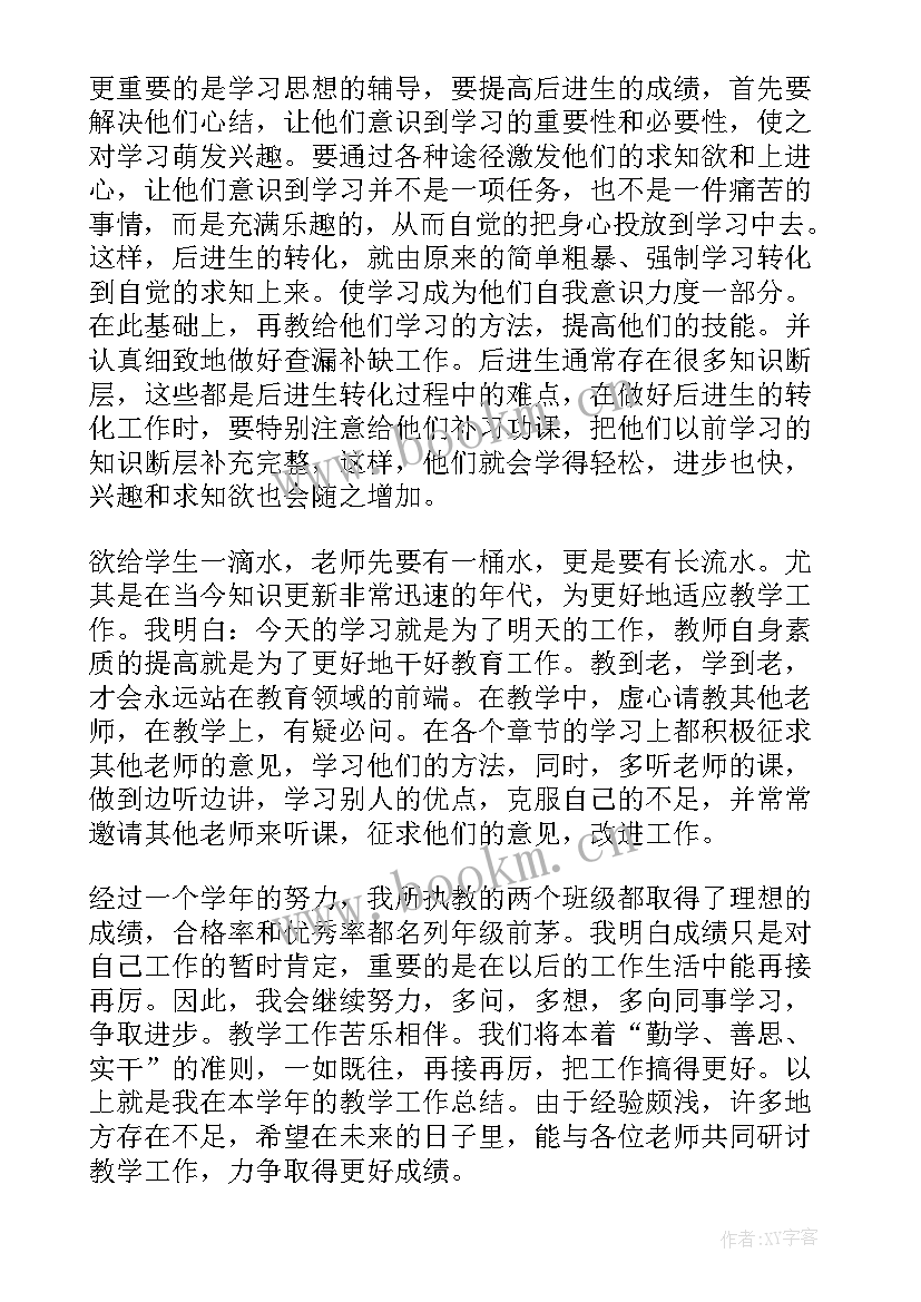 2023年一年级数学第二学期教育教学工作总结(大全5篇)