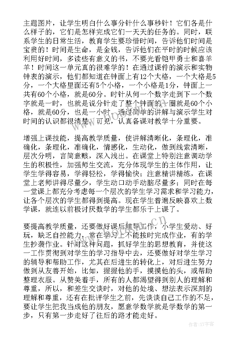 2023年一年级数学第二学期教育教学工作总结(大全5篇)