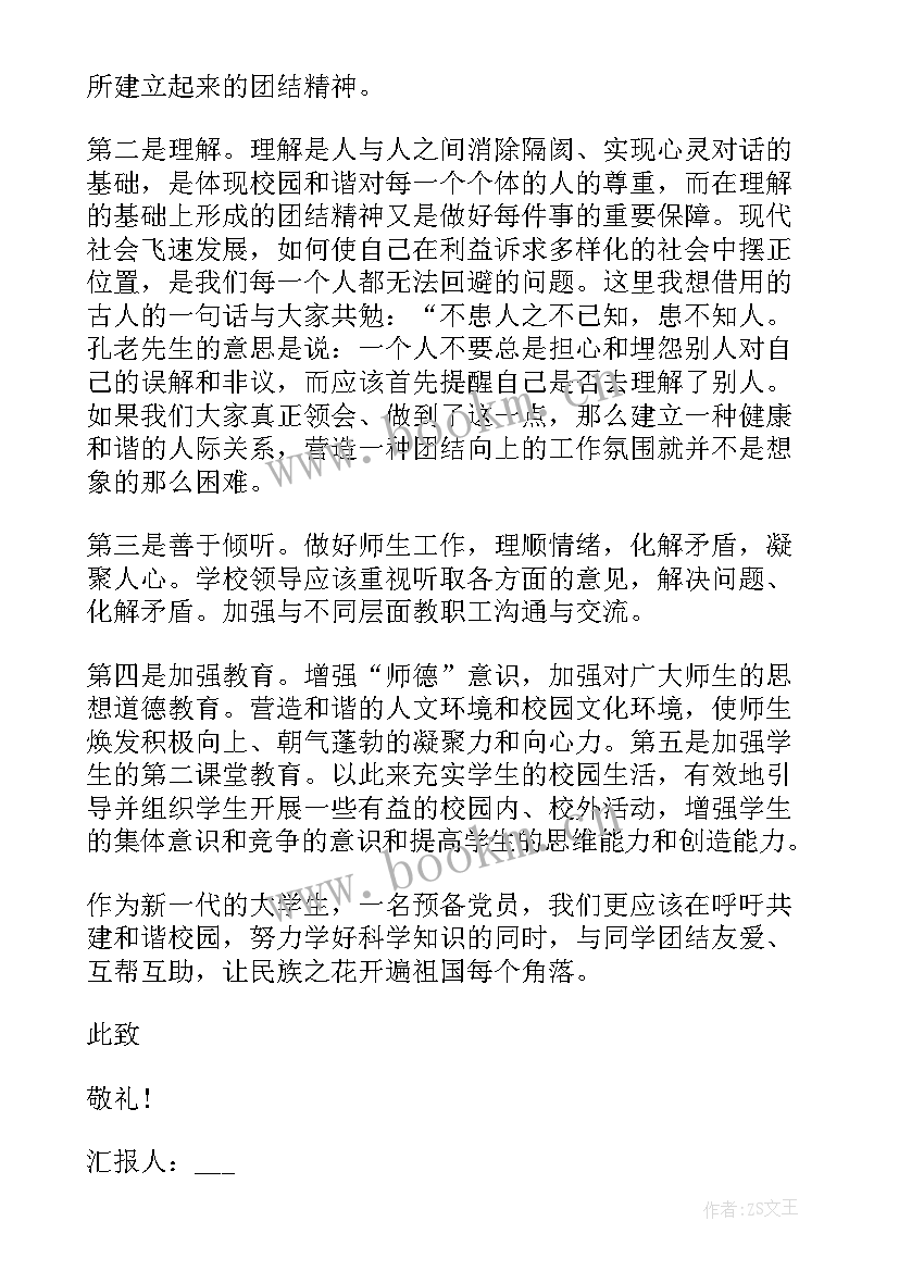 2023年公务员入党积极分子第二季度思想汇报(大全10篇)