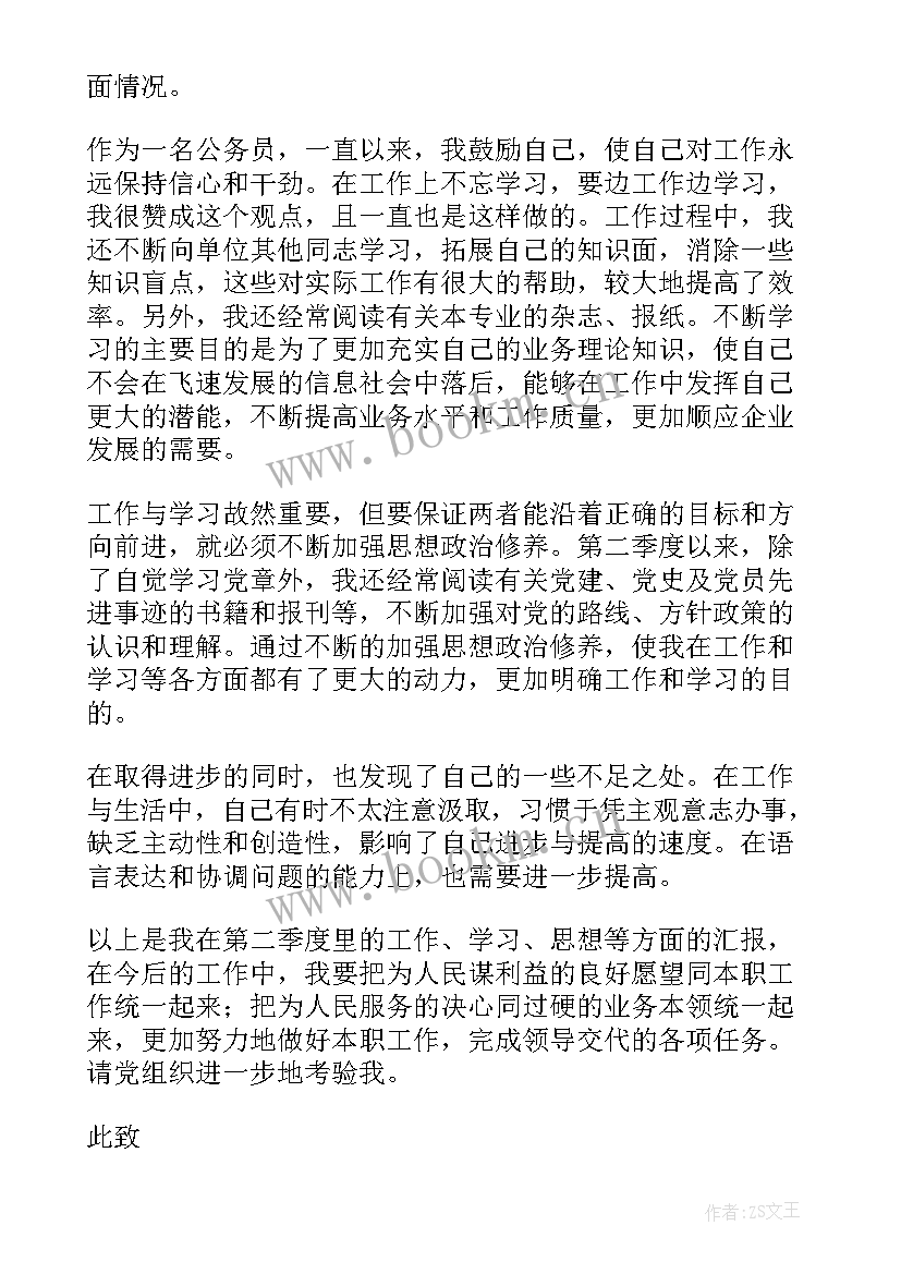 2023年公务员入党积极分子第二季度思想汇报(大全10篇)