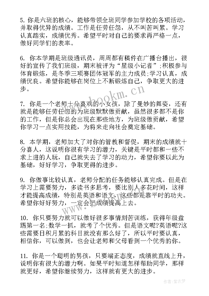 2023年调皮学生评语初中 给调皮的学生期末评语(优质5篇)