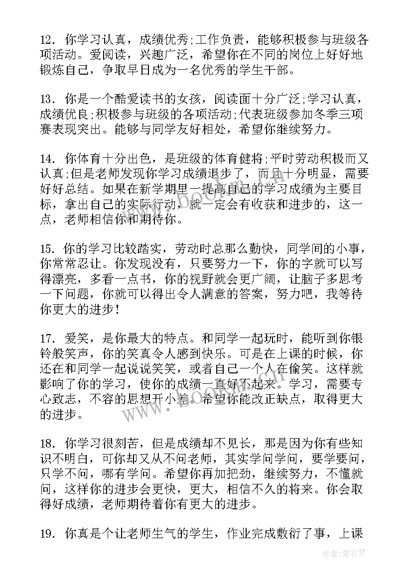 2023年调皮学生评语初中 给调皮的学生期末评语(优质5篇)