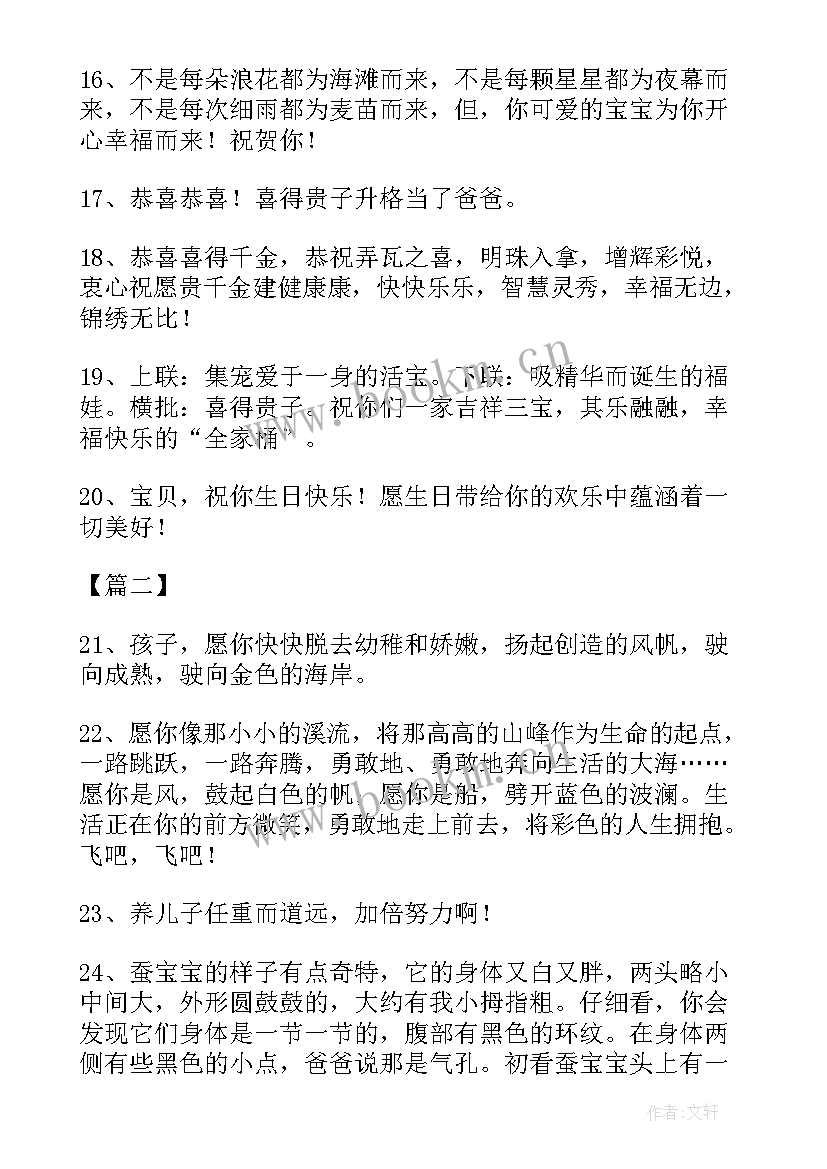 最新恭喜生孩子的成语 恭喜别人生孩子的祝福语(精选6篇)