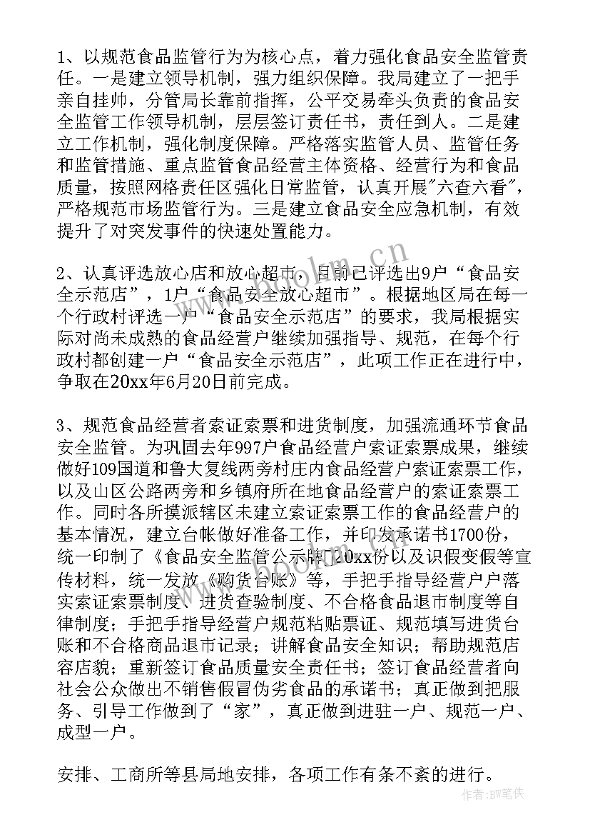 最新上半年安全工作总结及下半年计划 上半年安全总结(通用6篇)