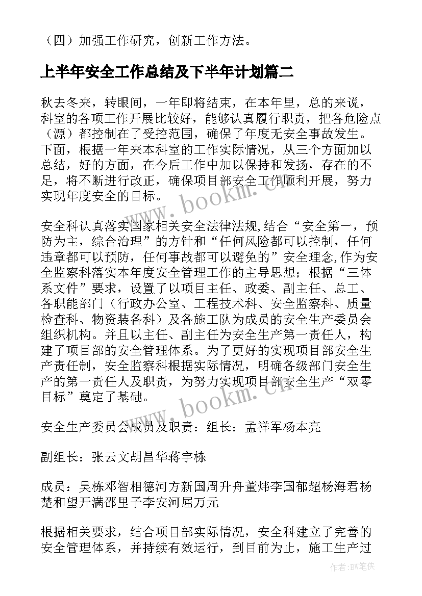 最新上半年安全工作总结及下半年计划 上半年安全总结(通用6篇)