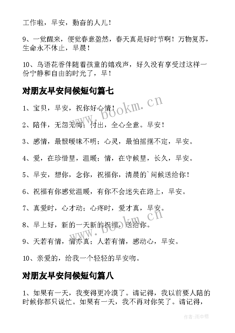 最新对朋友早安问候短句 开心一笑早安问候语(模板8篇)