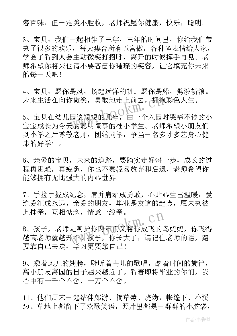 幼儿园毕业家长对孩子的寄语和祝福 幼儿园毕业孩子家长发言稿(汇总5篇)