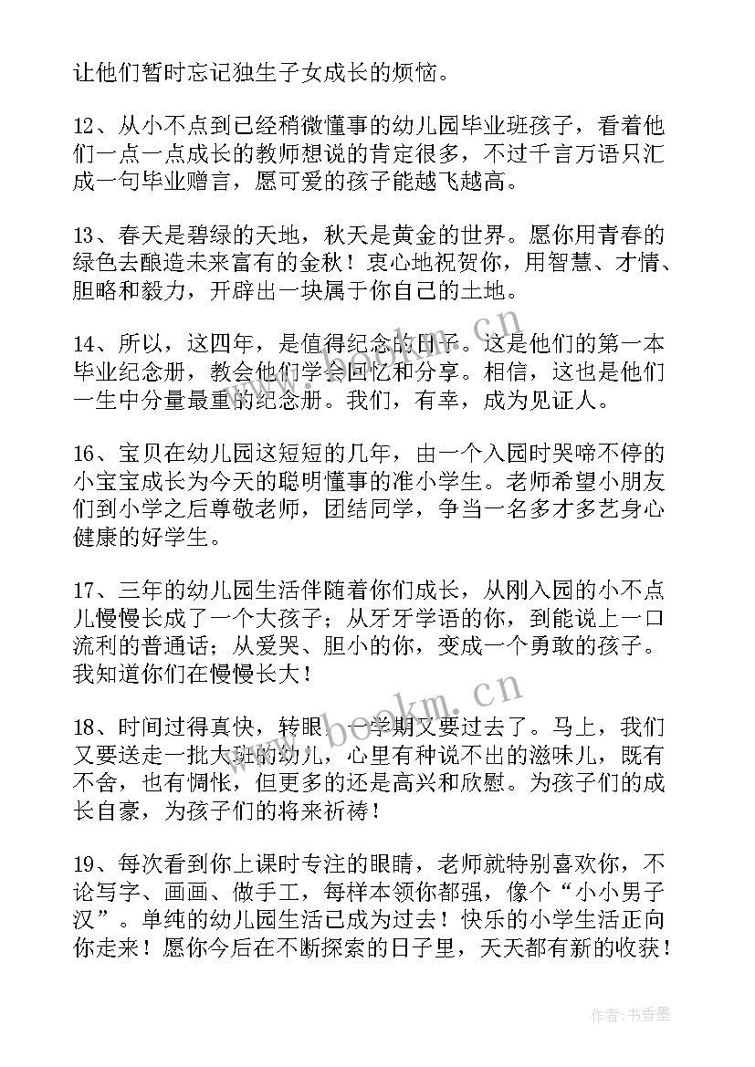 幼儿园毕业家长对孩子的寄语和祝福 幼儿园毕业孩子家长发言稿(汇总5篇)