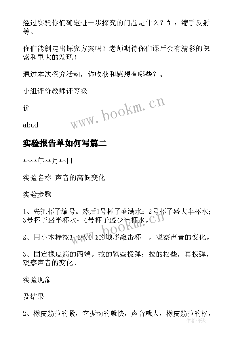 最新实验报告单如何写(通用5篇)