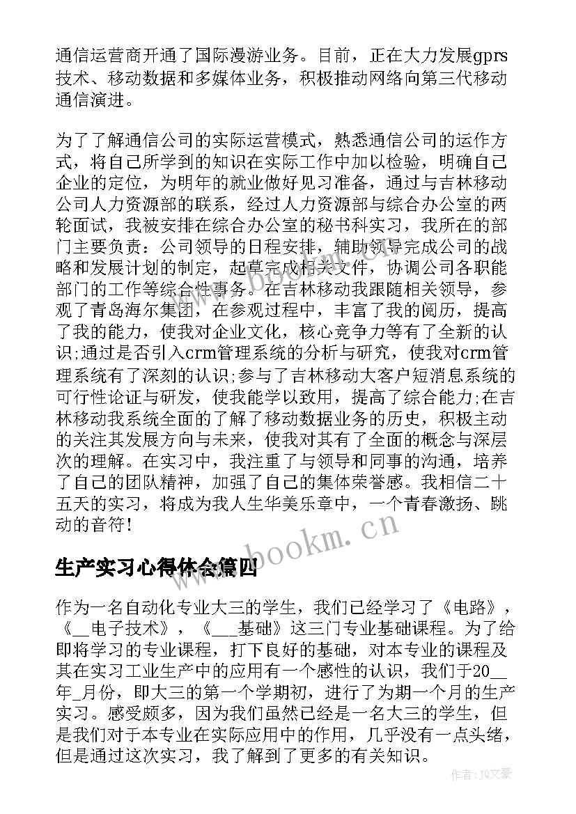 2023年生产实习心得体会(精选5篇)