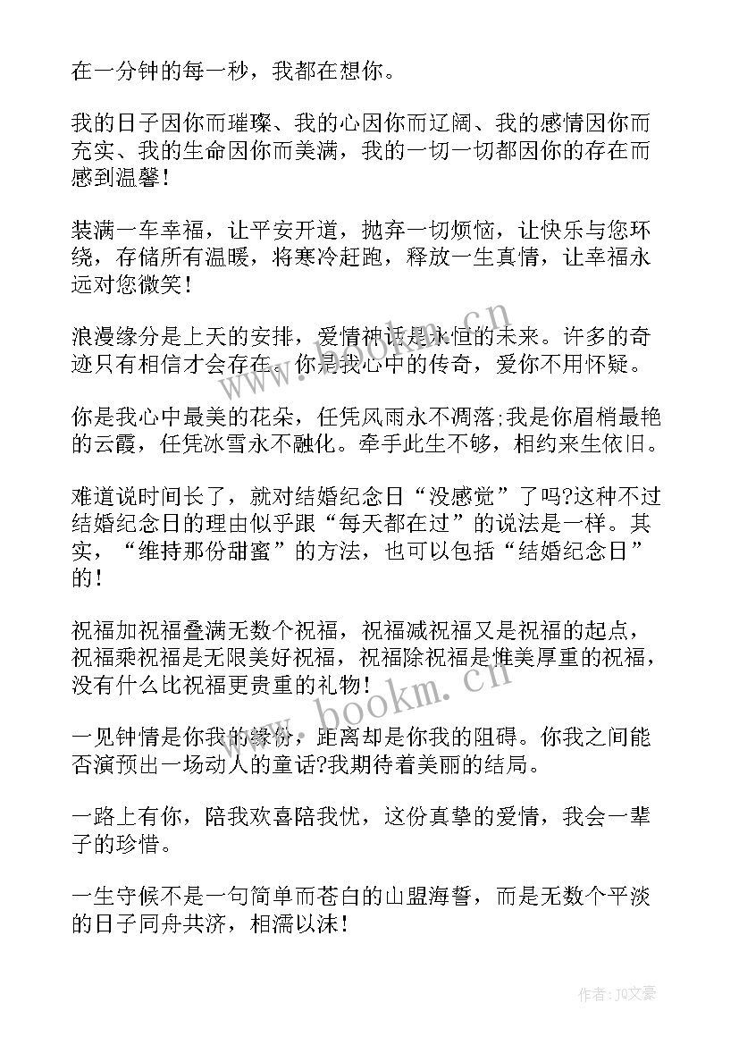 2023年结婚纪念日甜蜜祝福短信发(汇总8篇)