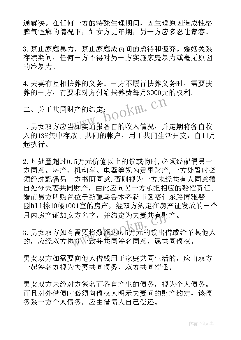 2023年婚内承诺书有法律效力吗(大全5篇)