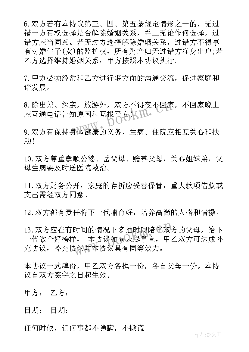 2023年婚内承诺书有法律效力吗(大全5篇)