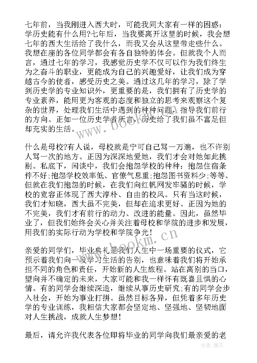 2023年研究生毕业典礼在校生代表发言稿 研究生代表毕业典礼发言稿(优秀5篇)