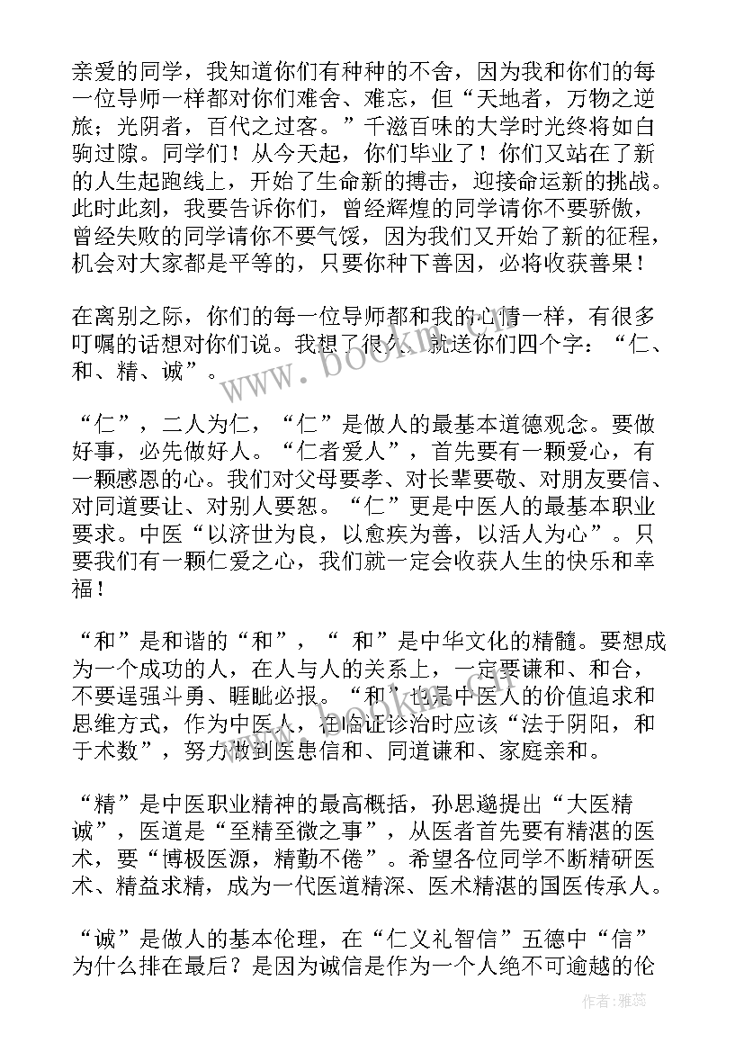 2023年研究生毕业典礼在校生代表发言稿 研究生代表毕业典礼发言稿(优秀5篇)