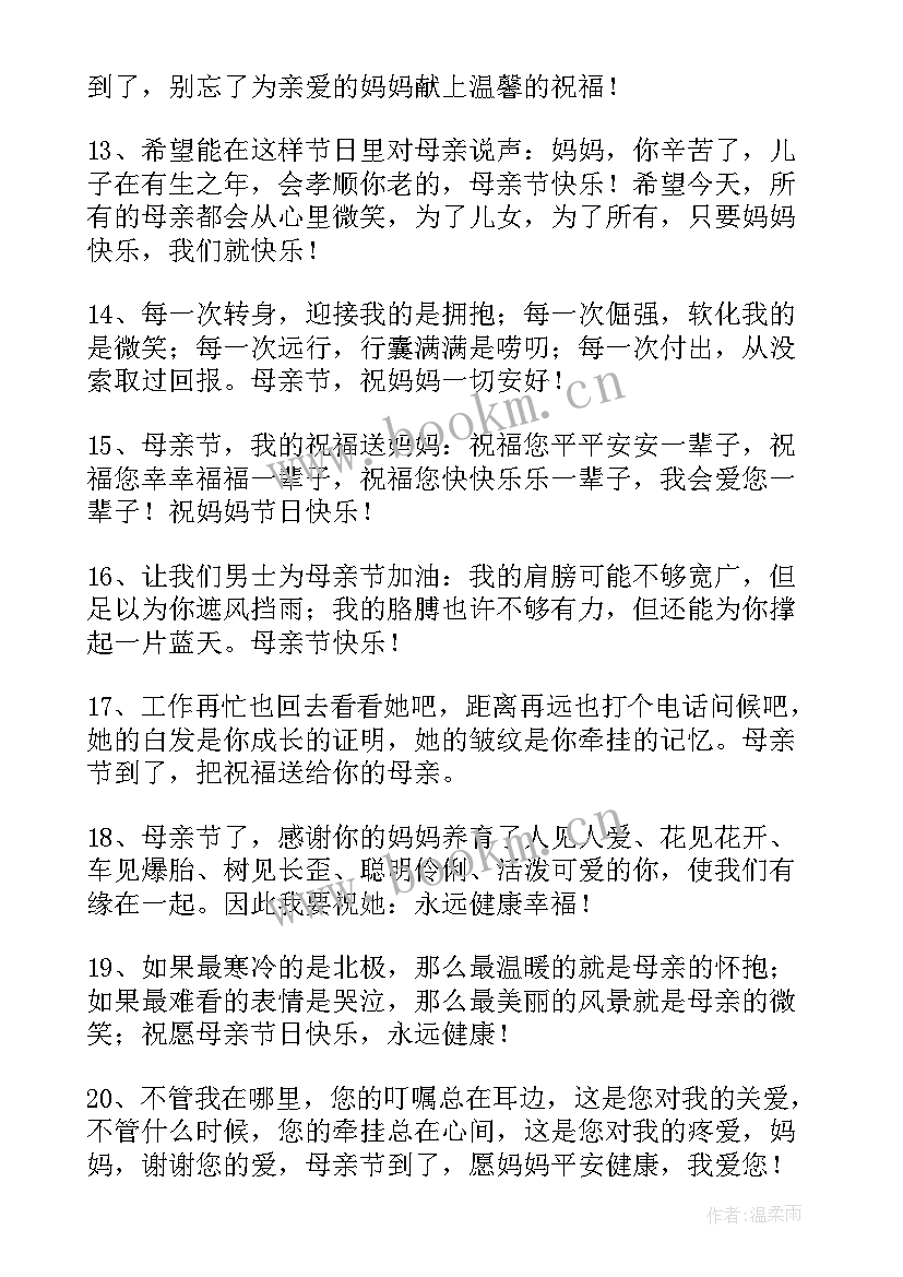 母亲节贺卡感恩 母亲节贺卡感恩语(优秀5篇)