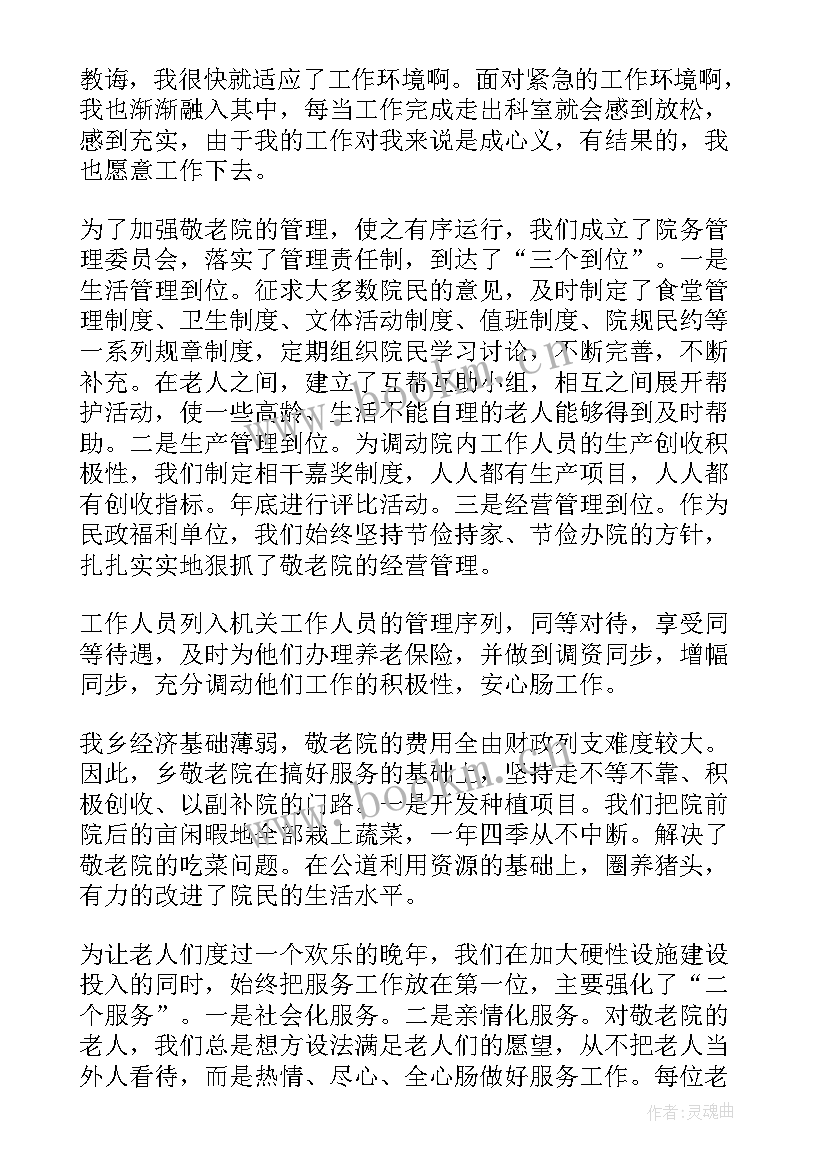 最新养老院年度工作总结报告(优质5篇)