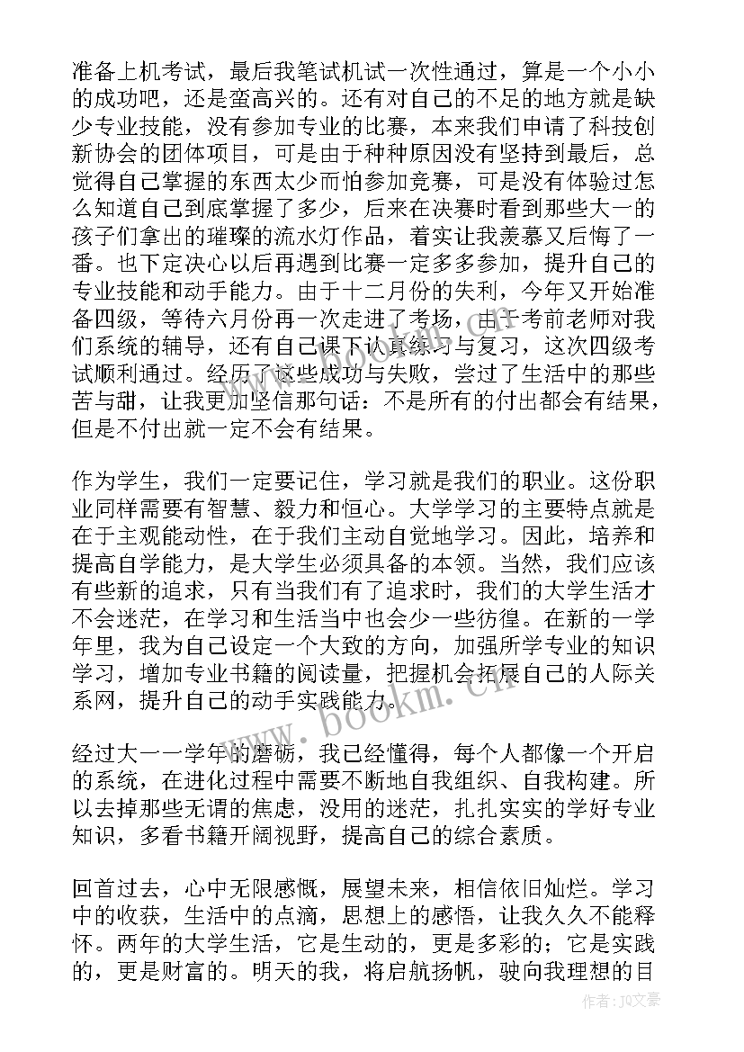 最新大一一年的个人总结 对大一一年的总结(优秀5篇)