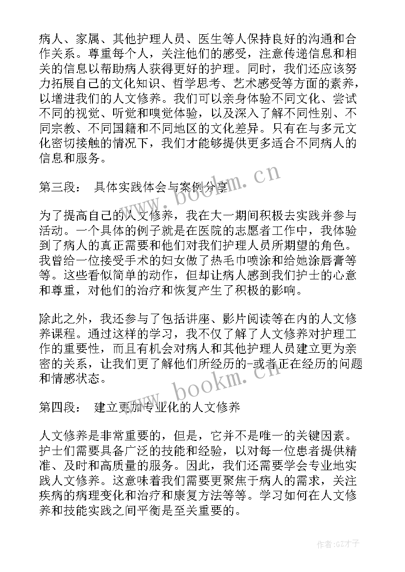 2023年大一护理专业职业规划 大一护理人文修养心得体会(汇总5篇)