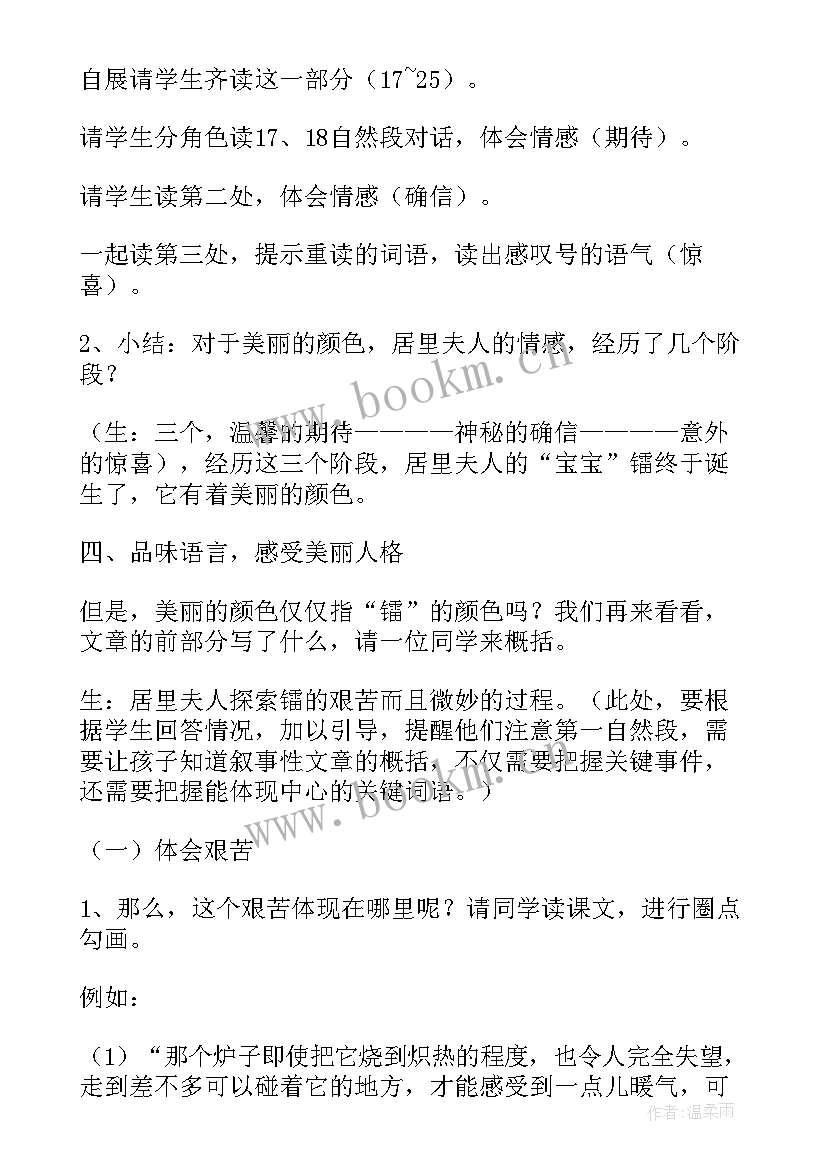 美丽的颜色教学设计肖培东 美丽的颜色教学设计(优质5篇)