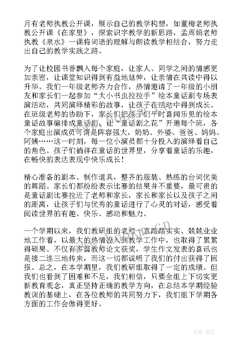 2023年一年级语文备课组工作总结和反思(通用9篇)