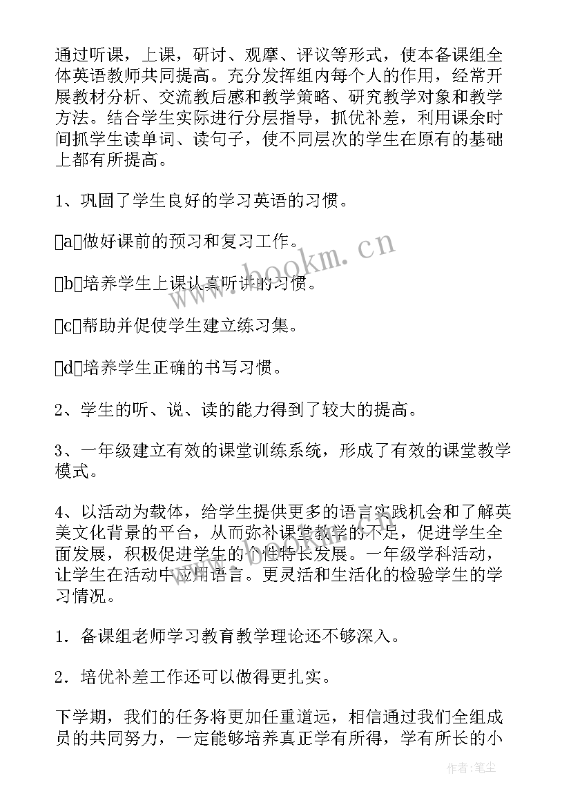 2023年一年级语文备课组工作总结和反思(通用9篇)