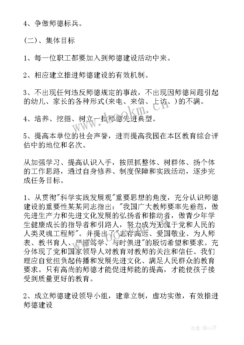 2023年师德师风计划幼师 幼儿园师德师风培训计划(汇总5篇)