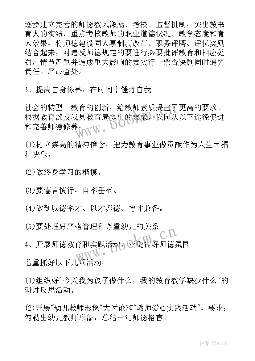 2023年师德师风计划幼师 幼儿园师德师风培训计划(汇总5篇)