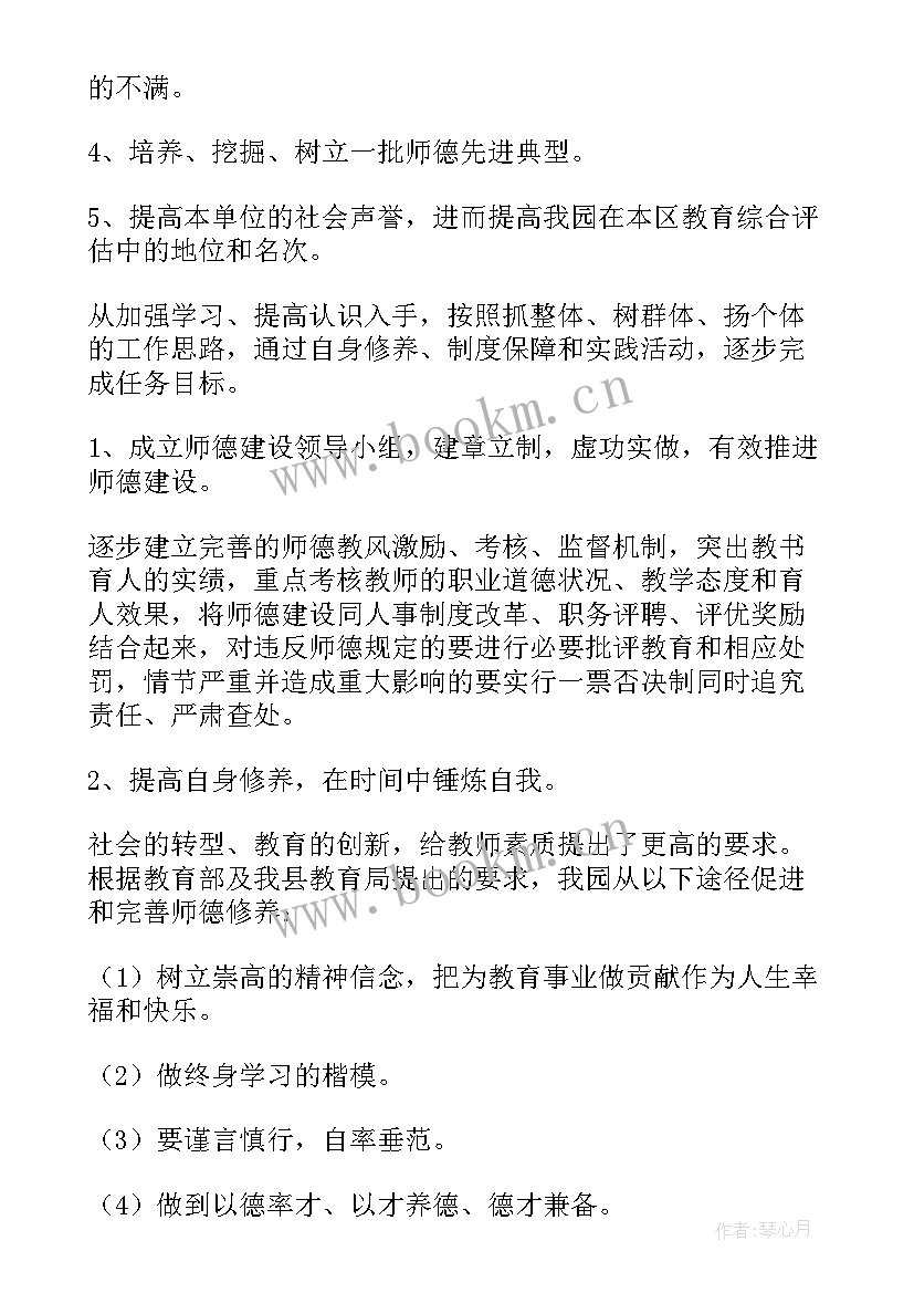 2023年师德师风计划幼师 幼儿园师德师风培训计划(汇总5篇)