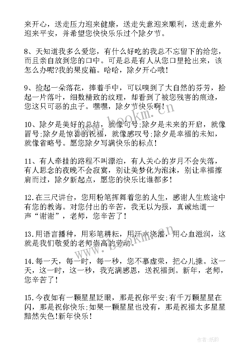 最新教师节祝福语英语老师英文 除夕给英语教师的祝福语(优秀7篇)