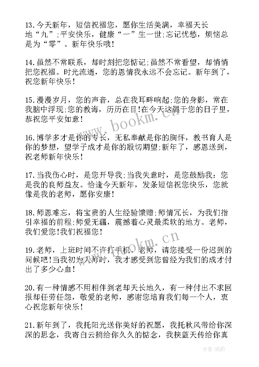 最新教师节祝福语英语老师英文 除夕给英语教师的祝福语(优秀7篇)