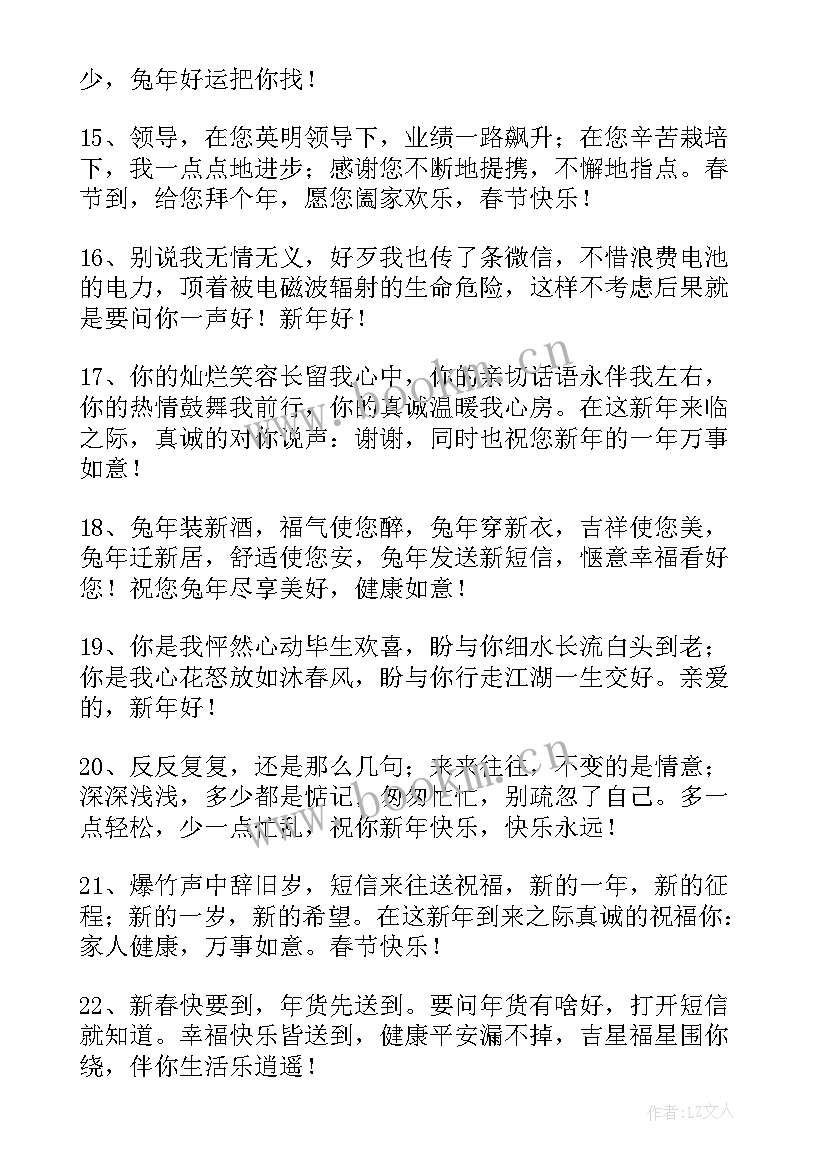 兔年祝福语四字成语带兔字 最火兔年祝福语四字成语(实用5篇)