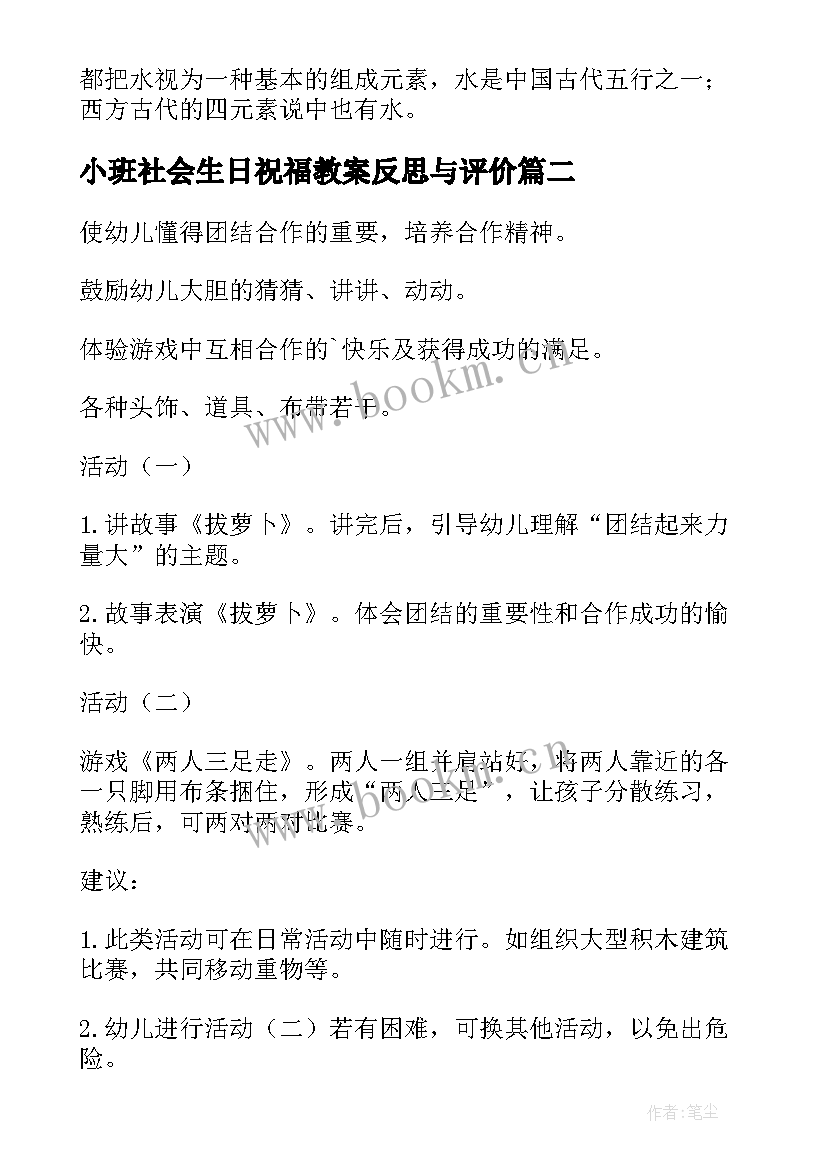 2023年小班社会生日祝福教案反思与评价 小班社会教案及反思(大全9篇)