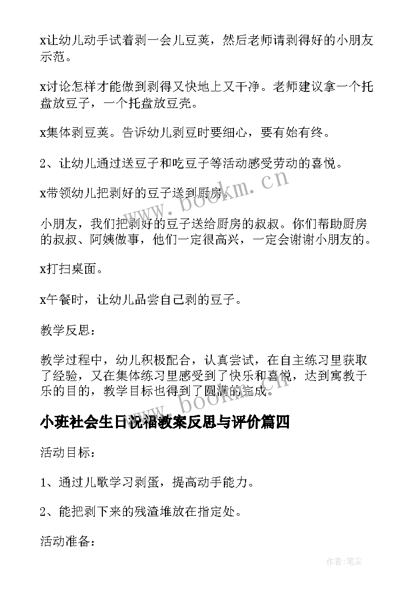 2023年小班社会生日祝福教案反思与评价 小班社会教案及反思(大全9篇)