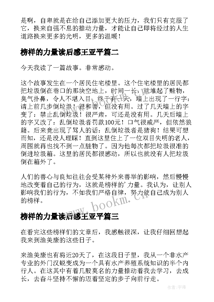 2023年榜样的力量读后感王亚平 榜样的力量读后感(模板5篇)