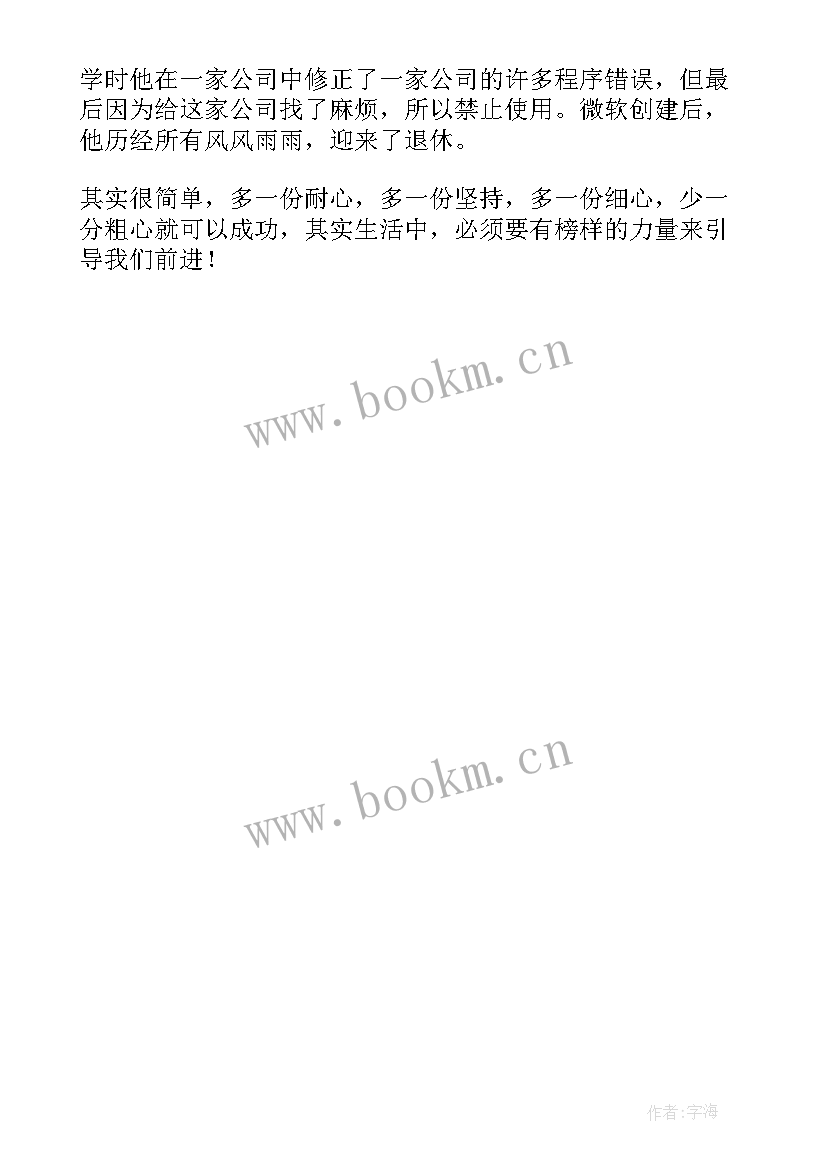 2023年榜样的力量读后感王亚平 榜样的力量读后感(模板5篇)