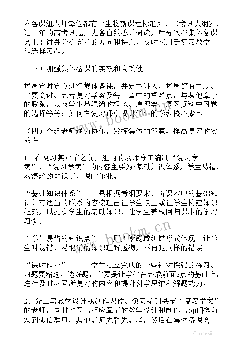 高三政治下学期工作计划 高三下学期政治备课组工作计划(实用5篇)