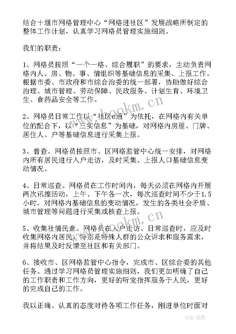 网格员的工作汇报(模板9篇)