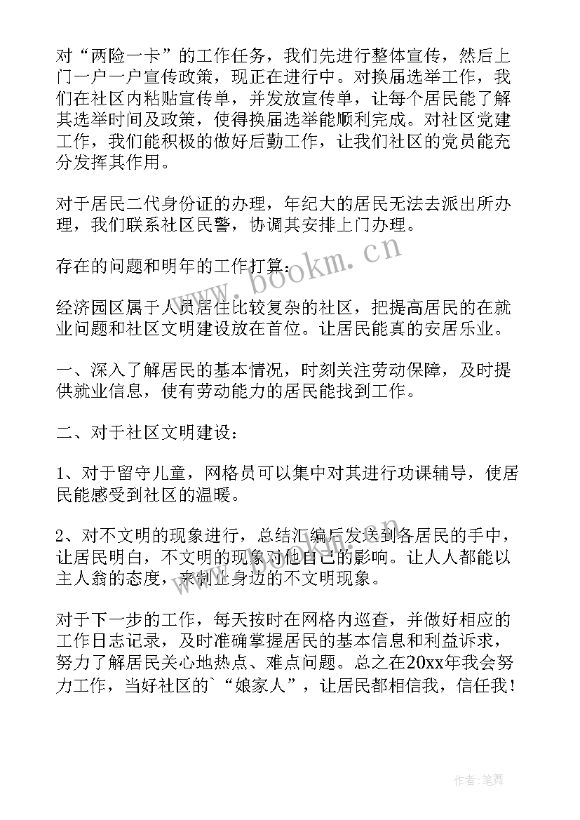 网格员的工作汇报(模板9篇)