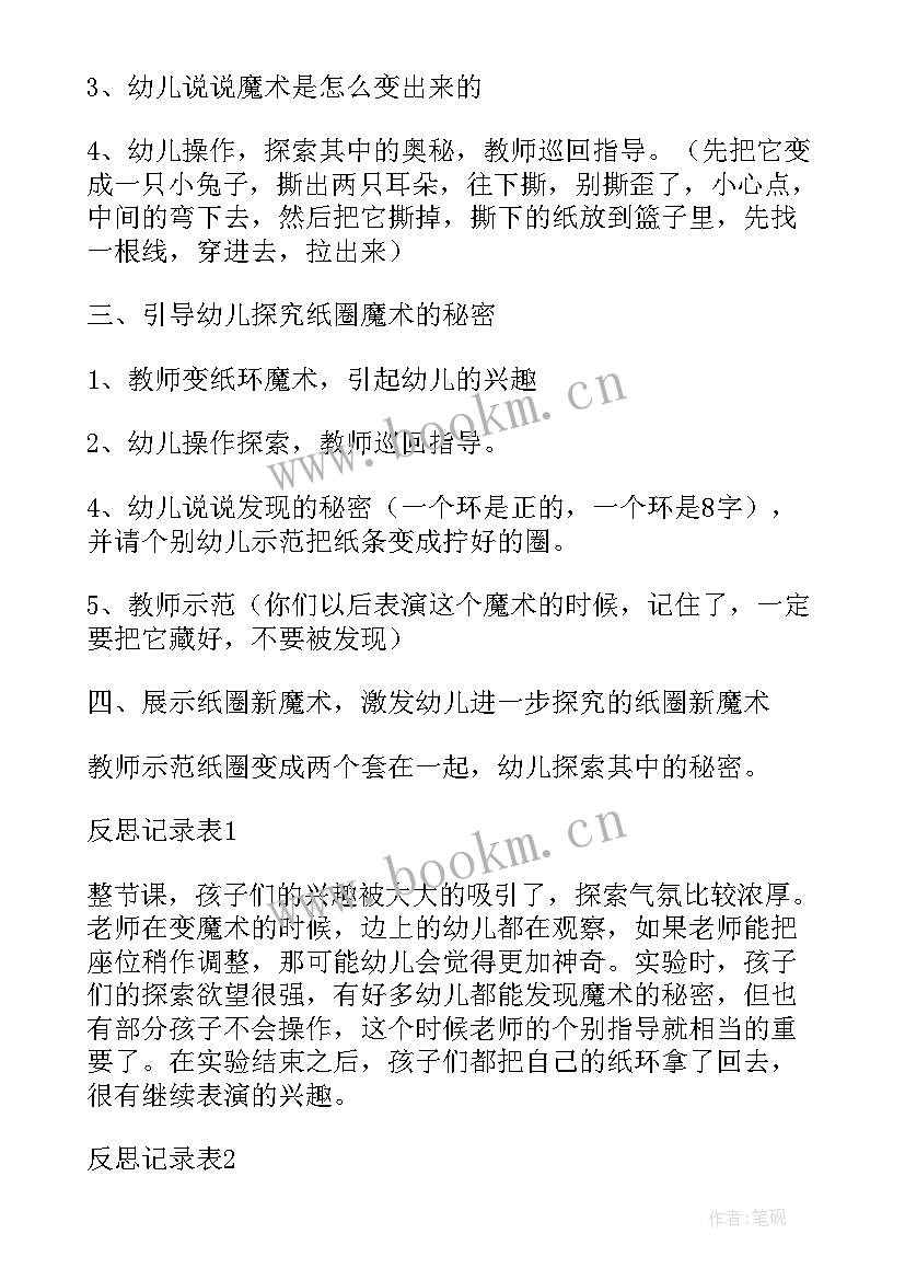 2023年中班科学不一样的我教案(精选10篇)